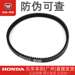 Wuyang Honda New Youyue New Youku 오리지널 벨트