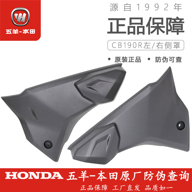 Wuyang Honda country three CB190R storm front eye side guard side cover side triangle battery cover Battery guard shell