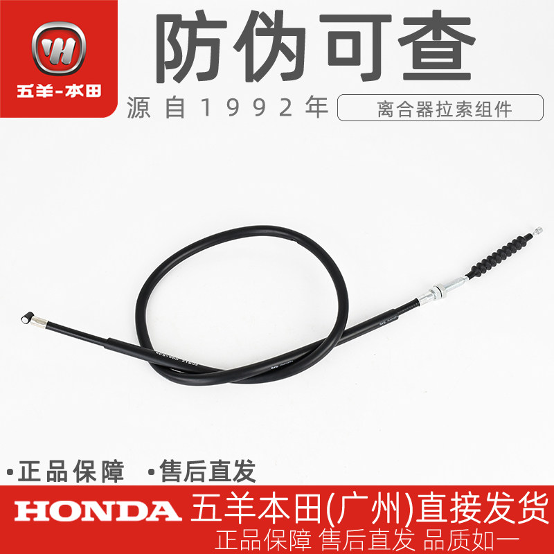 Wuyang Honda (CG125) WH125-3-3A-10-19-19A-19B-R original clutch cable clutch line
