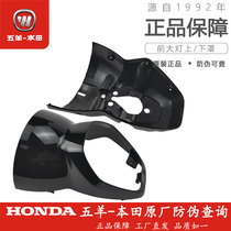  Wuyang Honda electric car net original V3 V3 instrument shell Instrument cover headlight cover upper and lower shell headlight shell