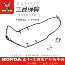  Wuyang Honda electric car bumper net original V1V2V3S3T1H1S5V3 V5 bumper bumper anti-fall bar