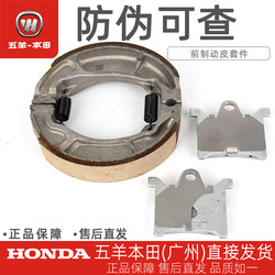 Wuyang Honda Guima Tapa 윙윙거리는 Xiyun 원래 전면 및 후면 브레이크 패드 브레이크 슈 디스크 브레이크 패드 브레이크 패드