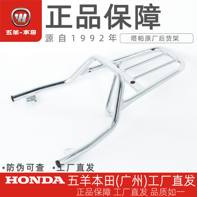 Wuyang Honda original three countries four Tappa rear shelf WH100T-2C-5A Tappa rear shelf tail box rack