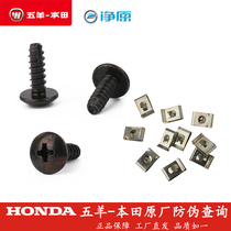 Wuyang Honda motorcycle net original electric vehicle self-tapping screws Shell mounting screws Universal for the whole car series