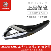  Wuyang Honda Guosan CB190R storm front eye CBF190R exhaust pipe cover shroud silencer shroud shell