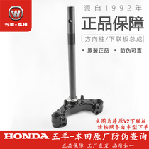  Wuyang Honda electric vehicle net original V1V2V3S3S5Q1Q2T1T2V5V3 lower joint board direction column Lower Samsung