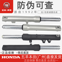 Five sheep Honda scooter Jiying Cool movie WH125T-3-3A-3B-6 original plant left right front shock absorber