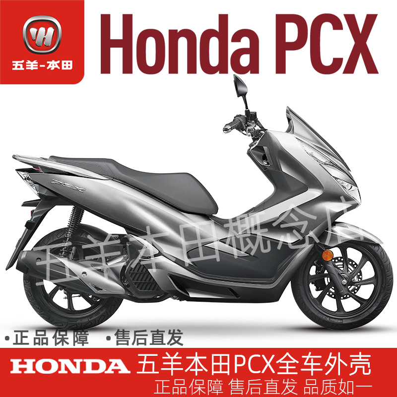 Honda Wuyang Honda Pcx150 Full Body Shell (Nh-C32M Mechanical Silver) Body Guard Panel Full Body Shell