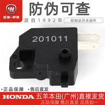Wuyang Honda electric vehicle Jingyuan V2 V3 S3 Q1 Q2 front brake brake switch right handle switch
