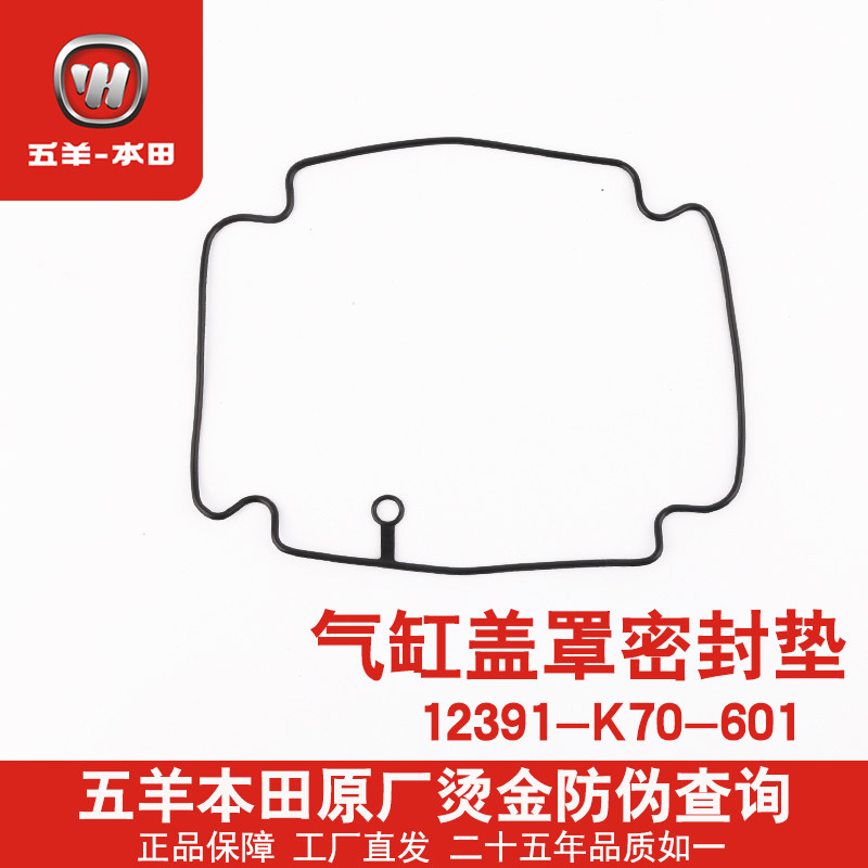 Wuyang Honda storm front eye Fierce eagle road CB190R X S TR Cylinder head gasket Cylinder head seal ring