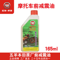  Wuyang Honda motorcycle shock absorber oil Shock absorber oil Semi-synthetic fork oil Front shock absorber oil Shock absorber oil