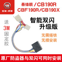 Wuyang Honda CB190R storm front eye double flash device Zhi Dao CB190SS intelligent double flash does not affect the anti-theft device