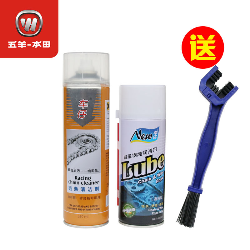 Car chain oil Wuyang Honda Motorcycle oil seal Chain lubricating oil Chain cleaning agent Chain oil brush