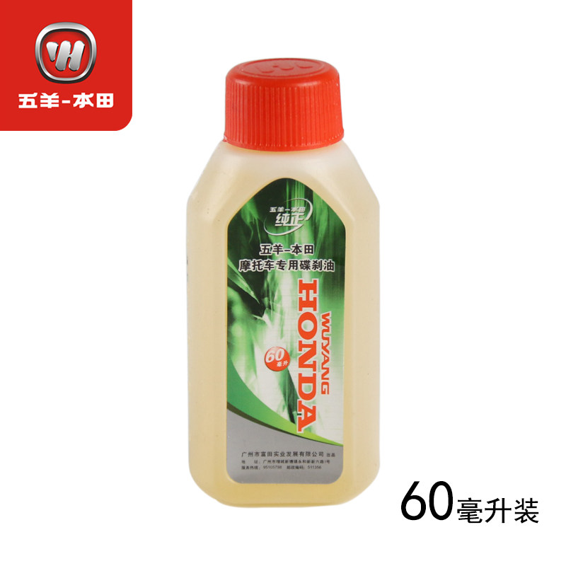 Five Sheep Honda Locomotive Scooter Electric (GM) Brake Oil Brake Oil Brake Oil Brake Oil Brake Oil Brake