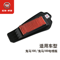 Wuyang Honda Motorcycle Ghost Horse 100 Filter Element WH100T-2A Air Filter