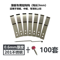 【Короткий крючок для тонкой пластины】 201/0,6 толщиной (100 штук)+Спайк