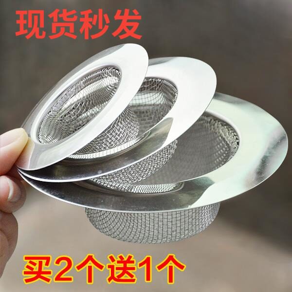 Old-fashioned garbage encryption toilet mesh screen water leakage new stainless steel sink wash dishes basin filter screen cleaning