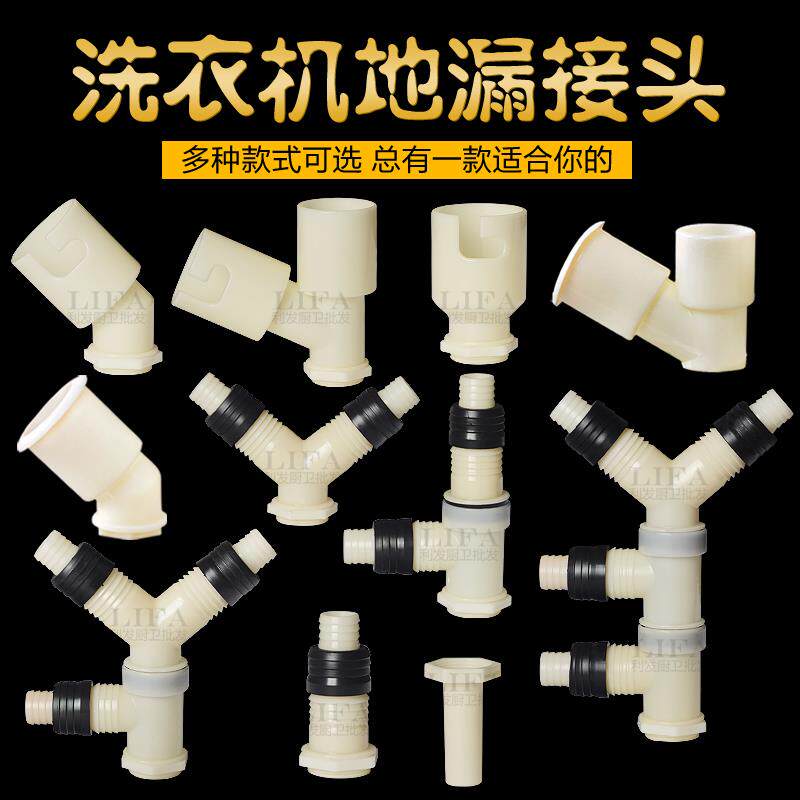 Three-way pipe washing machine outlet pipe floor drain joint two-in-one multi-head basin under the water channel straight-through bifurcation prevention