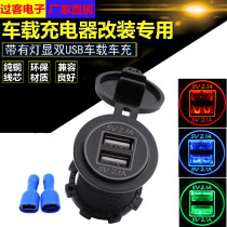 On-board retrofit power charger Car motorcycle Double USB charging voltmeter one-piece 12V