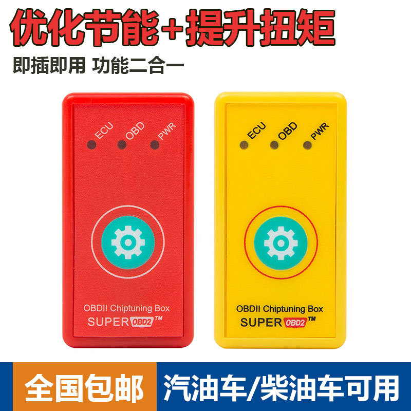 Drive NitroOBD2 Automotive Ecu optimised the fuel oil powered lifter Super obd2 two-in-one