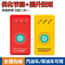 Drive NitroOBD2 car Ecu optimization fuel saver power lifter Super obd2 two in one