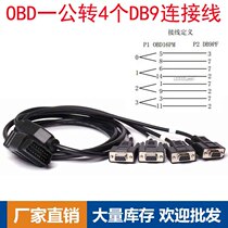 OBD revolution DB9 Serial RS232 Serial port line DB9 one drag four diagnostic tool extension cable