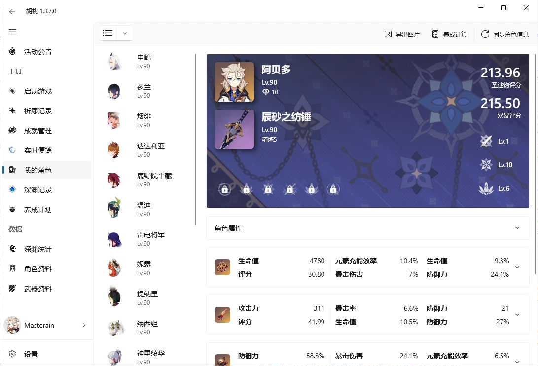 属性统计示例图