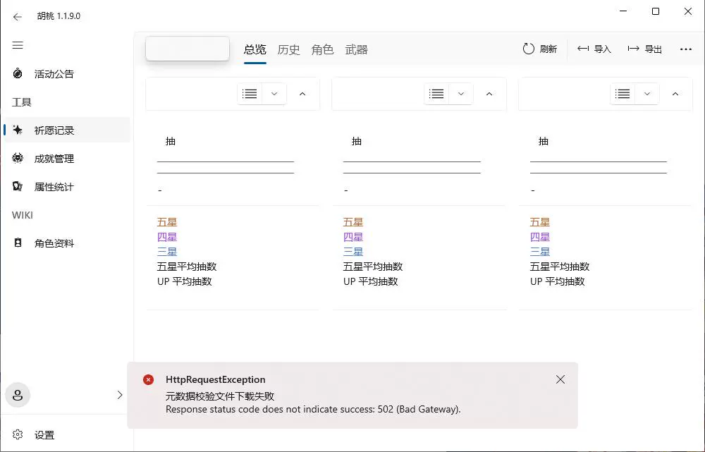 HttpRequestException
