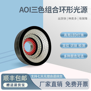 机器视觉外观缺陷自动化检测识别亮度均匀RGB三色组合AOI环形光源