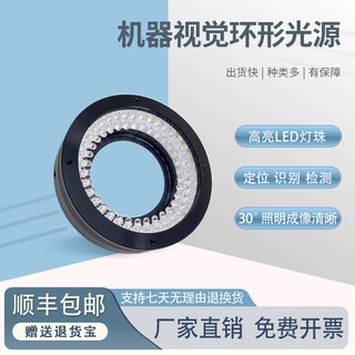 工业视觉led环形灯CCD相机显微镜外观缺陷定位检测低角度环形光源