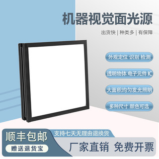 工业ccd背光机器视觉透明物体外观缺陷定位识别检测均匀led面光源