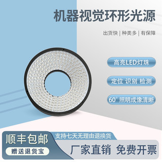CCD工业相机显微镜外观缺陷定位识别检测机器视觉led60度环形光源