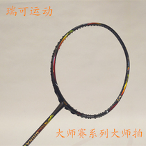 Boli Black Master series racket 40T carbon exclusive line hole design comprehensive badminton racket