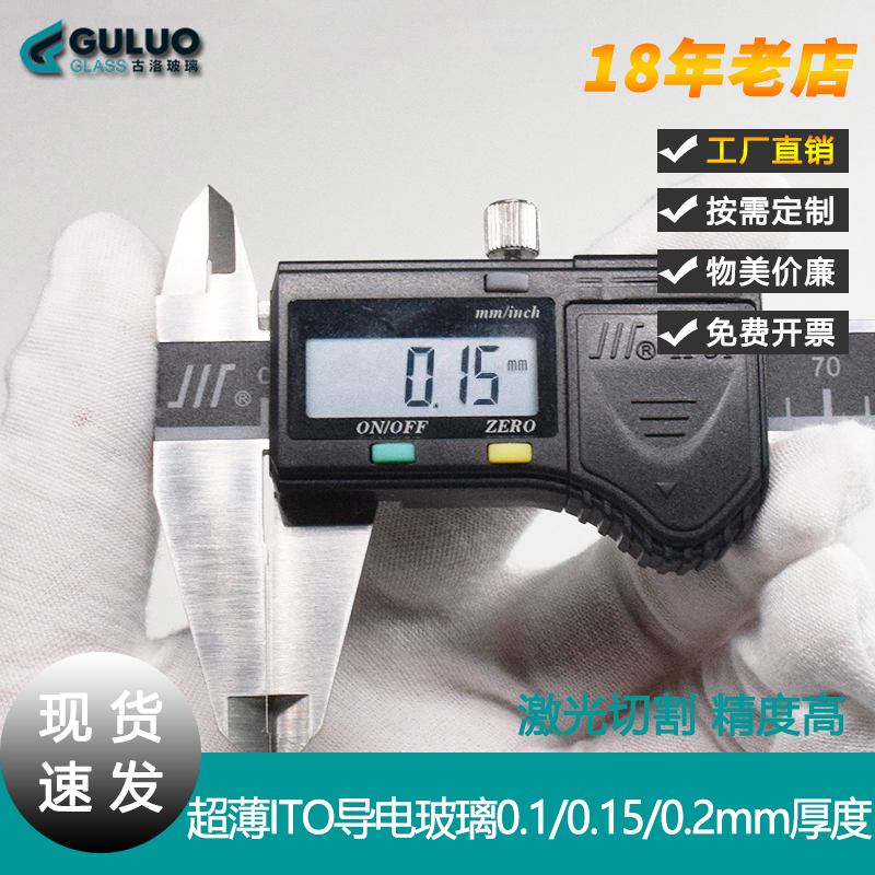 实验室用单/双面ITO导电玻璃超薄0.1/ 0.15/0.2mm低阻值 现货开票