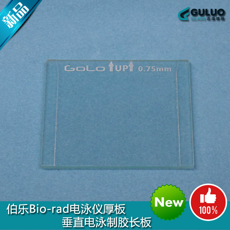 Applicable bio-rad Bole electrophoresis instrument supporting plate thick glass plate 1653310 thick plate 0 75mm