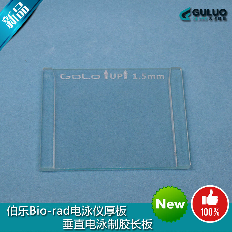 Applicable to bio-rad Bole electrophoresis equipment supporting plate thick glass plate 1653312 thick plate 1 5mm