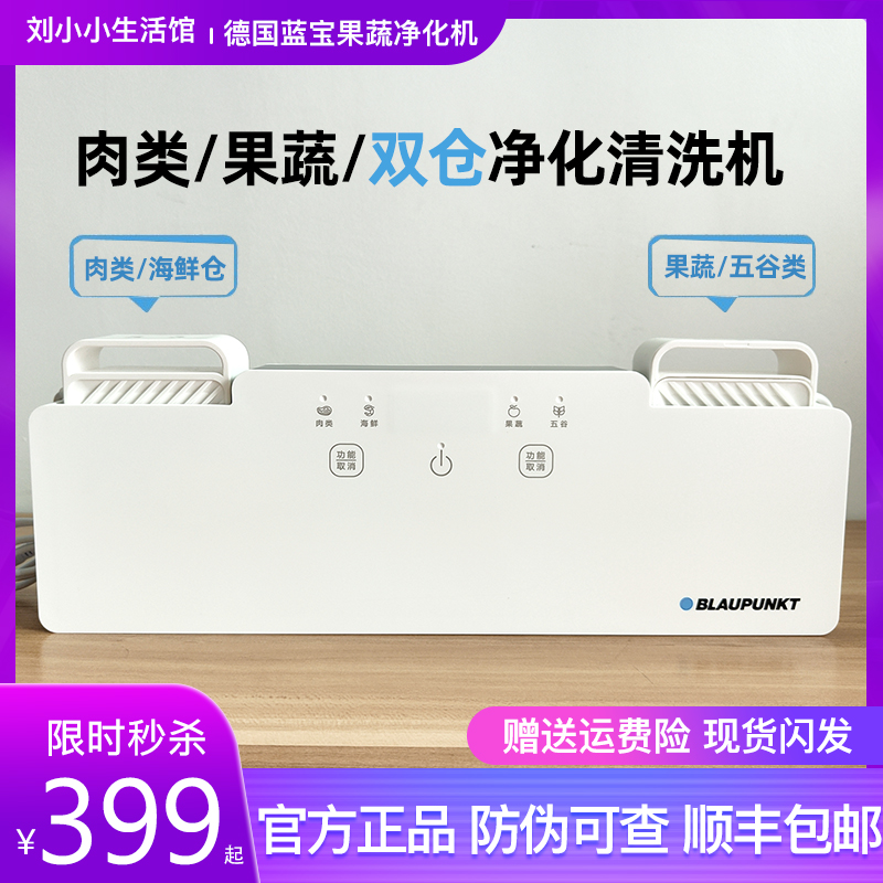 German Blue Treasure Fruit And Vegetable Cleaner Household Ingredients to purify and disinfect vegetable washing machines to remove pesticide-washed fruit guards