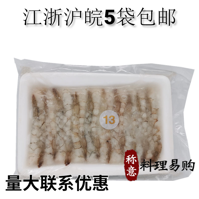 Japanese sushi cuisine 13g shrimp and Tianwi Roshrimp 20 contains only ice, Zhejiang Huhuang 5 bag