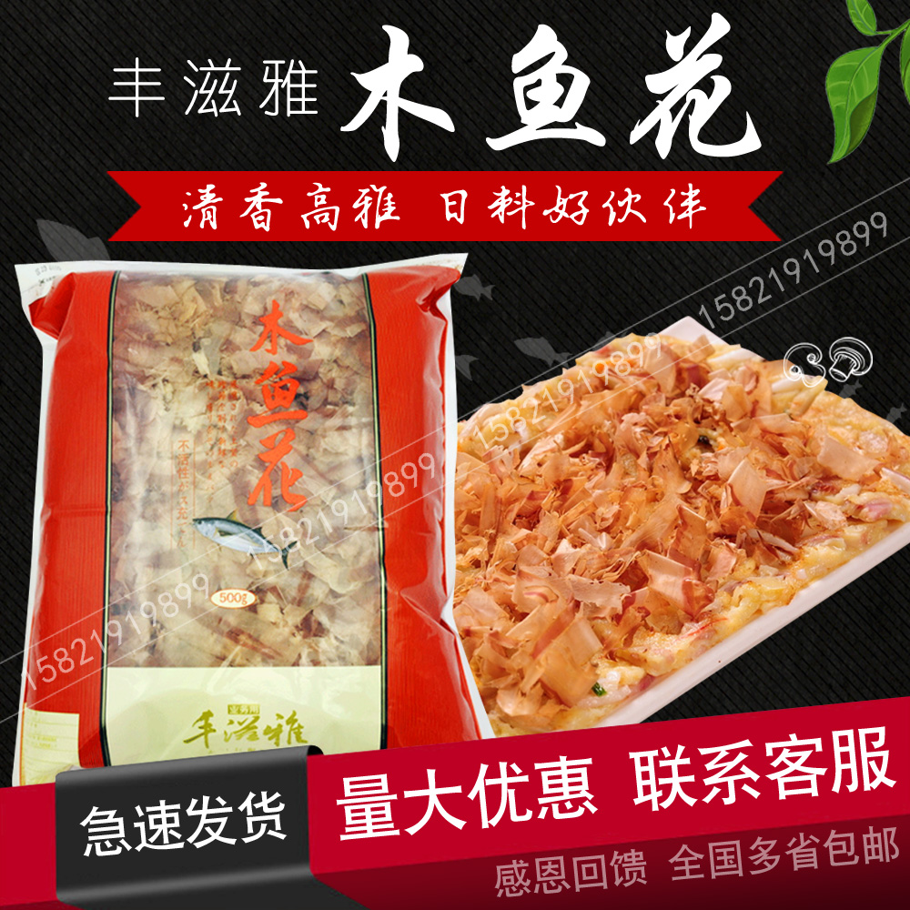 Octopus meatballs Feng Ziya wood fish flower wood fish flakes Bonito flakes Wood fish flakes 500g1 package multi-province