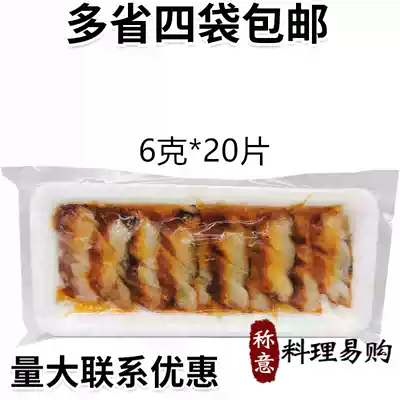 Japanese-style grilled eel scorched eel sushi eel slices starry Eel Slices 20 slices 4 packs multi-province
