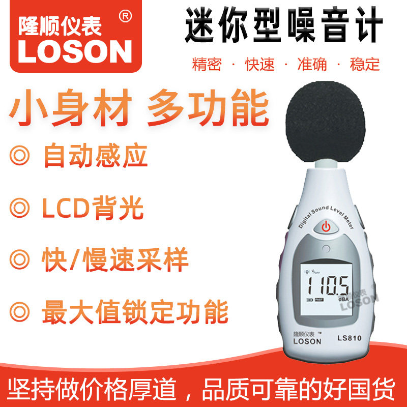 LOSON* noise meter sound level meter noise meter hand-held decibel meter noise tester decibel detector