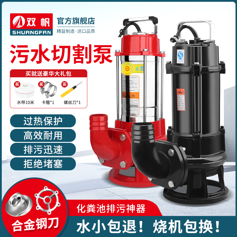 Cutting sewage pump pump agricultural submersible mud pump 380v household sewage pump 220v pump pump
