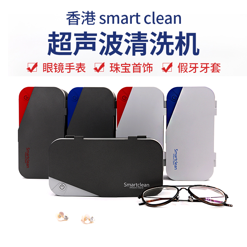 Hong Kong smart clean portable ultrasonic cleaner glasses jewellery watches cleaner smartclean