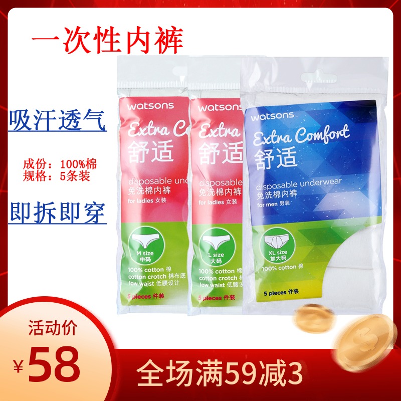 Watsons comfortable cotton panties for men and women 5 sets disposable cotton panties 