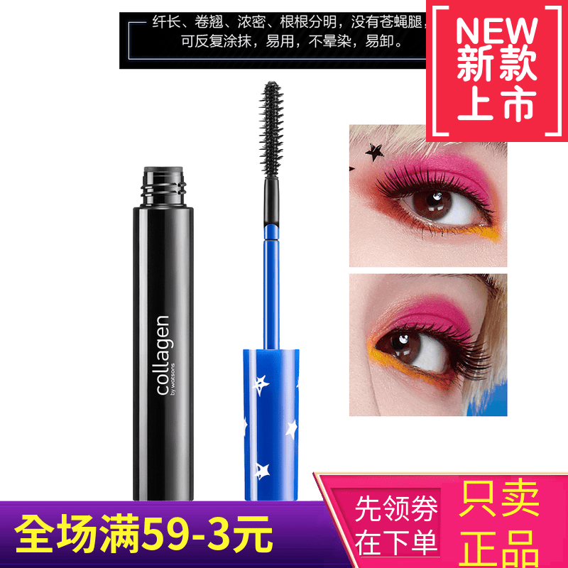 屈臣氏正品骨胶原灵动调节卷翘睫毛膏(01黑色)7.2克包邮