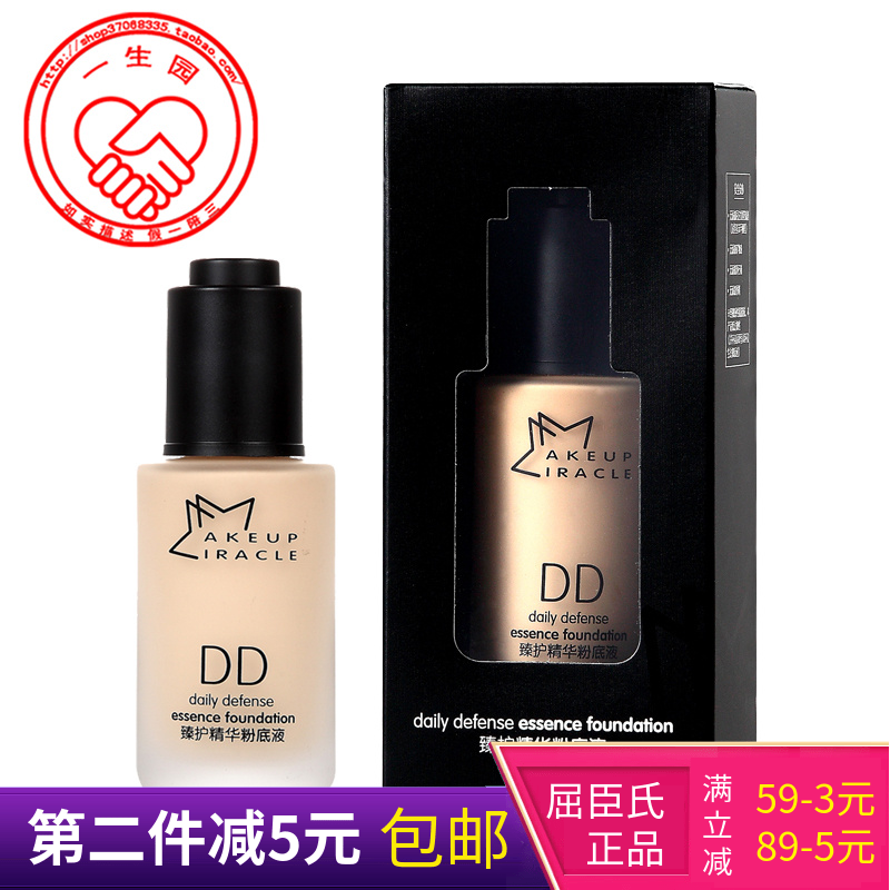 屈臣氏正品 Makeup Miracle凝护臻护精华粉底液(DD霜)30ml  包邮