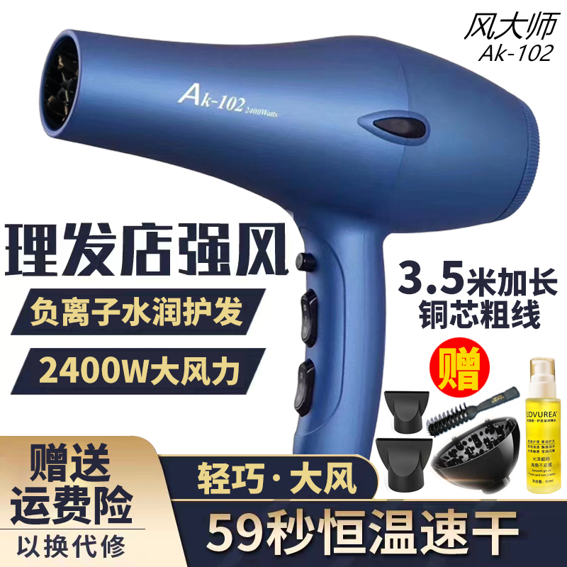 Wind Master Ak-102 Hair Dryer, High-Power 2400 Watts, for Home and Barber Shop Use, Hot and Cold Air, Fast Drying Hair Dryer Wind Master Ak-102 Hair Dryer, High-Power 2400 Watts, for Home and Barber Shop Use, Hot and Cold Air, Fast Drying Hair Dryer