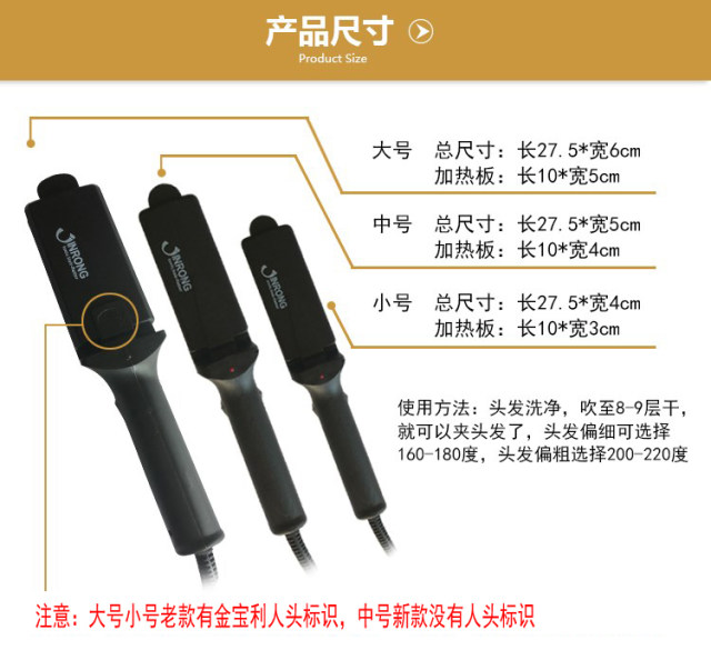 Authentic Jinrong brand Jinke hair straightening splint Jinbaoli negative ion temperature regulating perm straight hair splint hair salon special