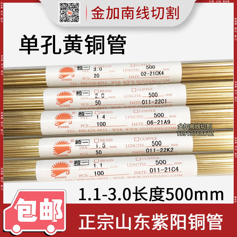 Wearing machine Shandong Ziyang copper tube yellow electrode tube electrode wire copper rod brass wire 1 1-3 0mm length 500