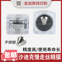 Sodick eye mask guide wire nozzle guide nozzle Leitong machine Three-light machine Eye mask guide wire nozzle guide nozzle S103